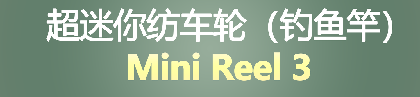 MINI ROD 3