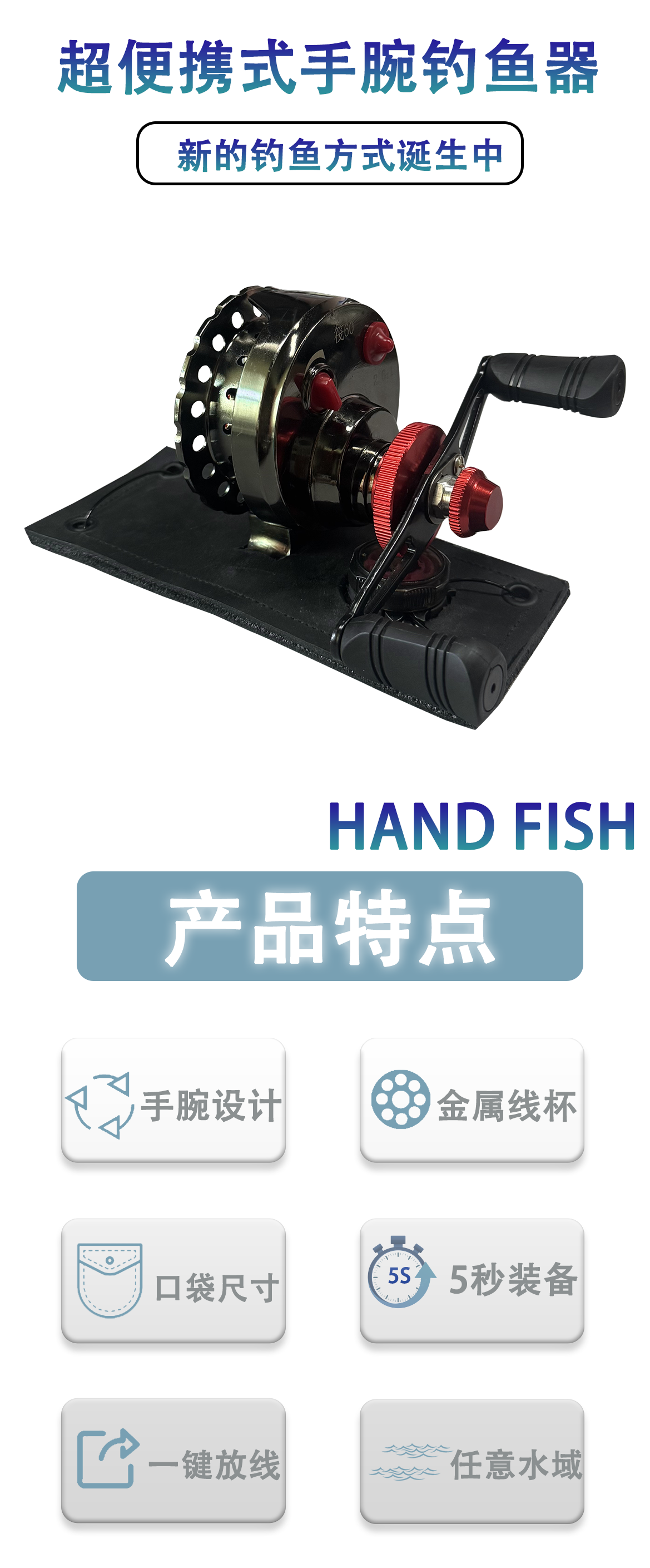 HAND FISH