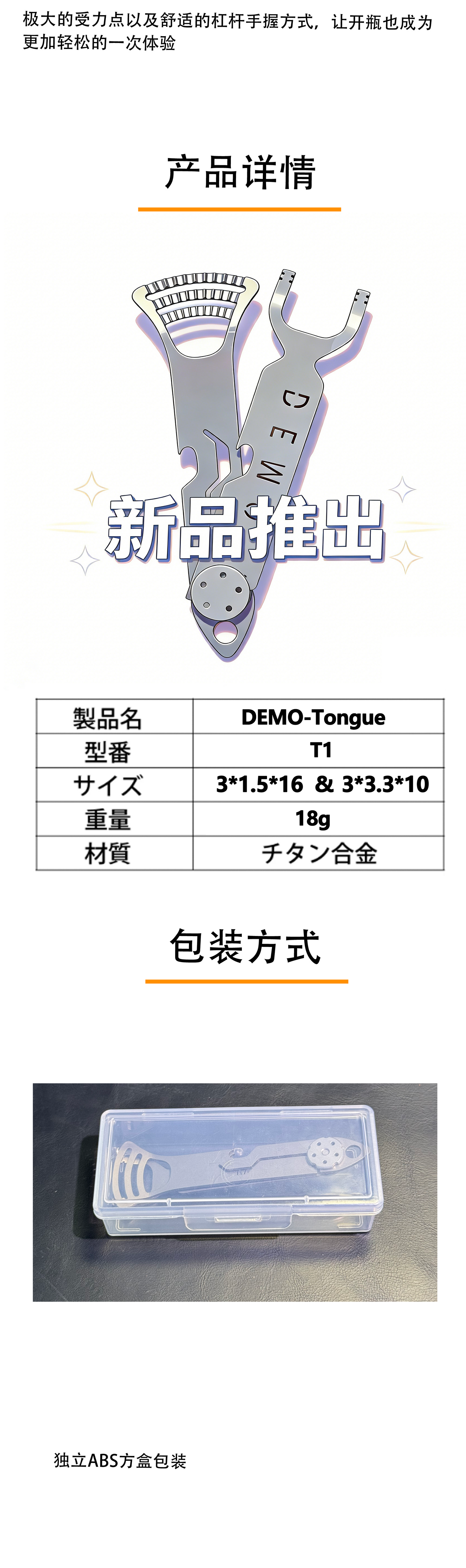 DEMO-Tongue
